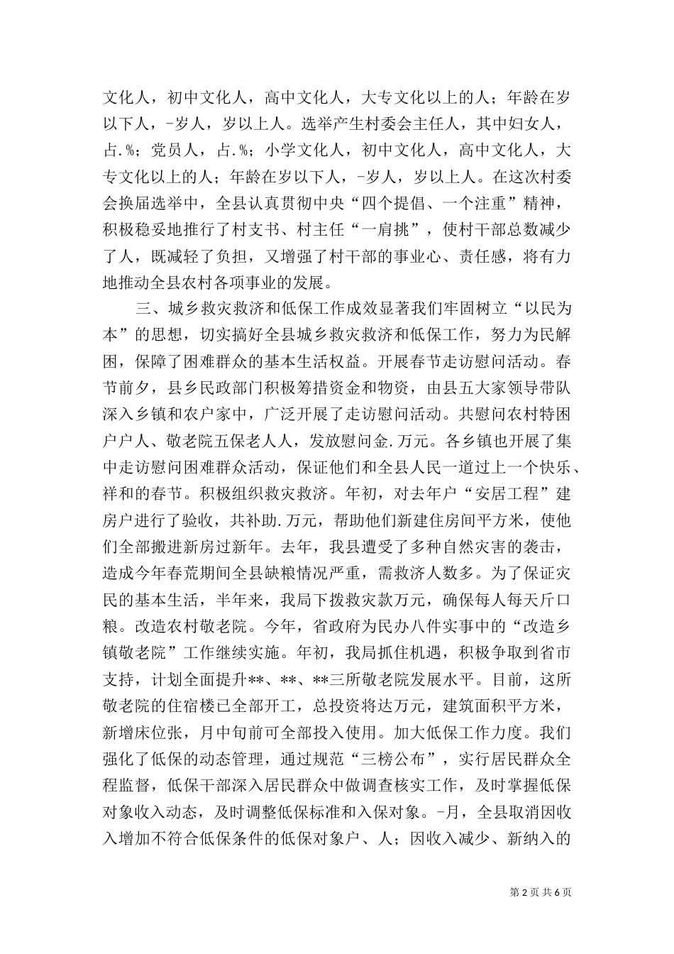 民政局某年上半年工作总结（七）_第2页