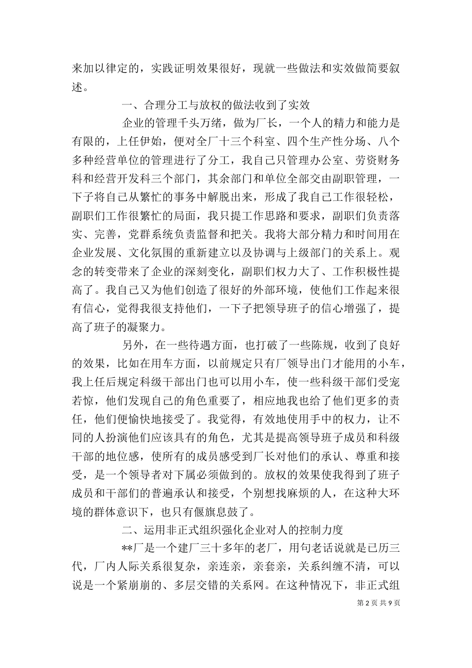 领导年终述职报告_第2页