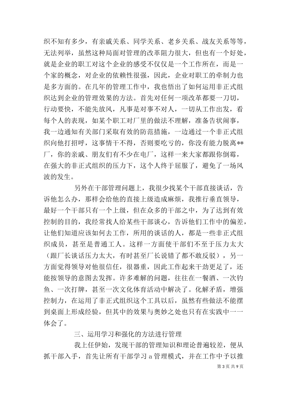 领导年终述职报告_第3页