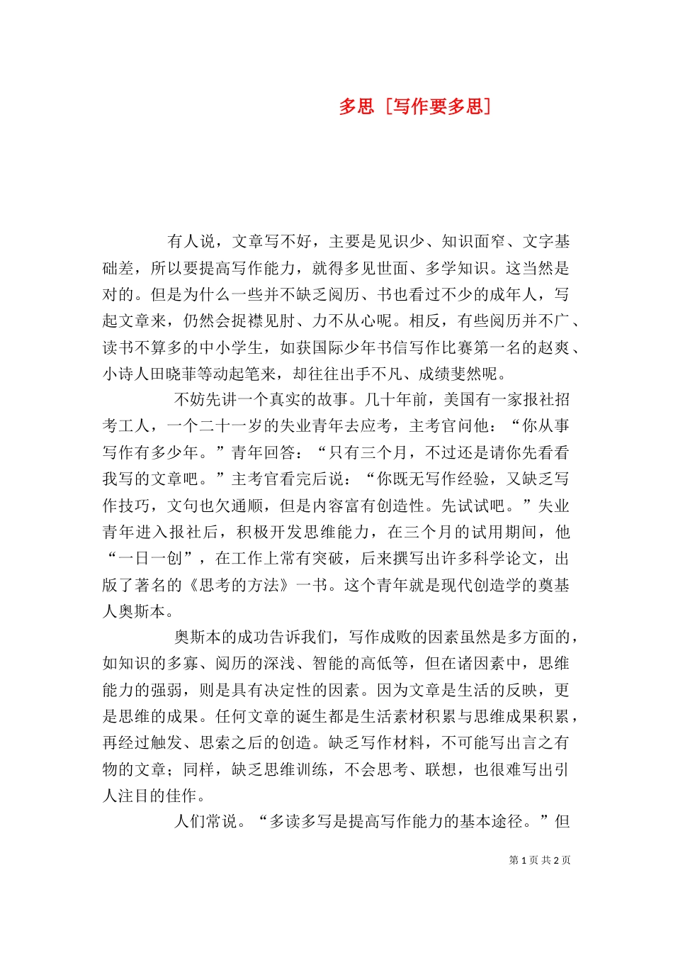 多思 [写作要多思]（一）_第1页