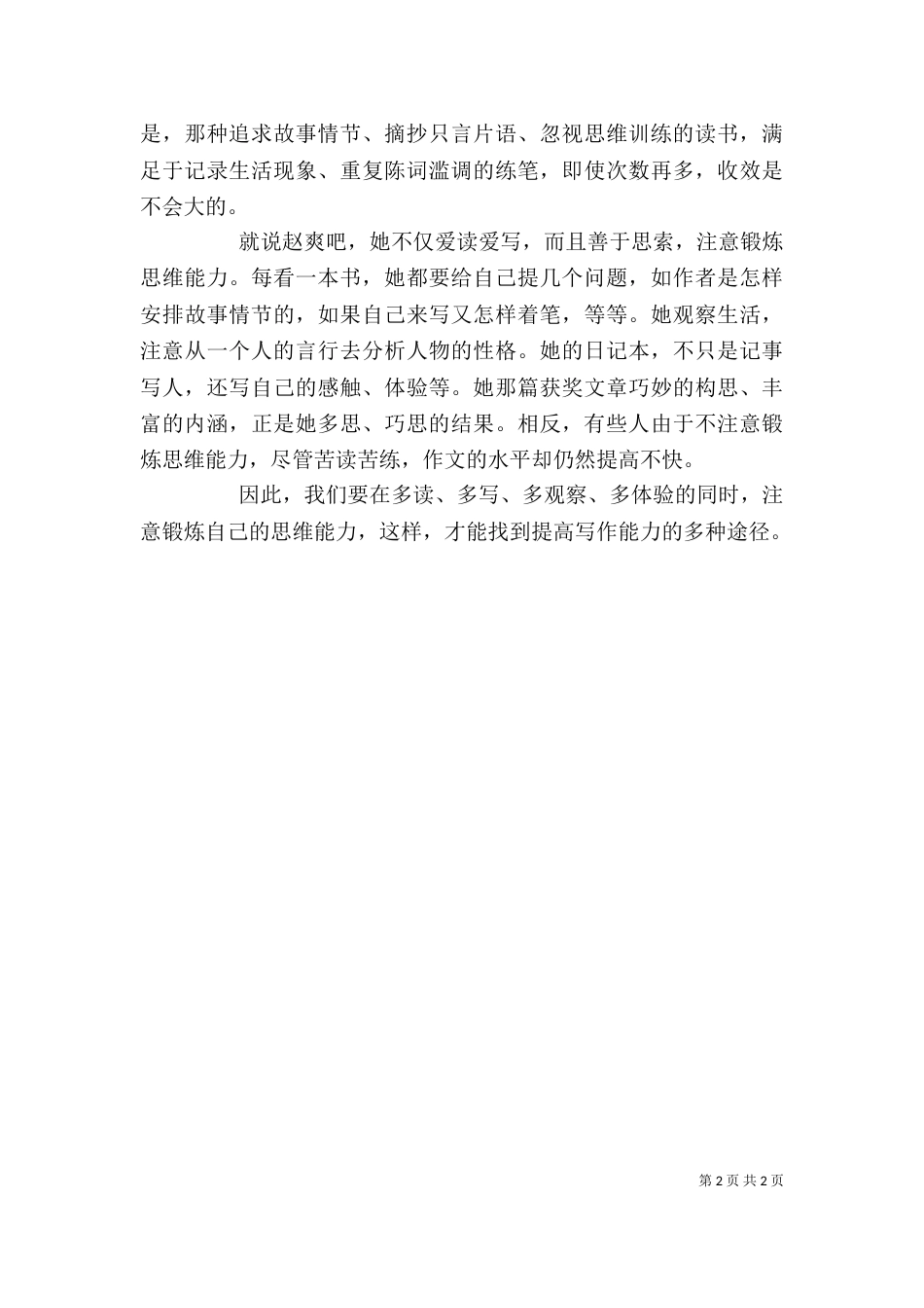 多思 [写作要多思]（一）_第2页