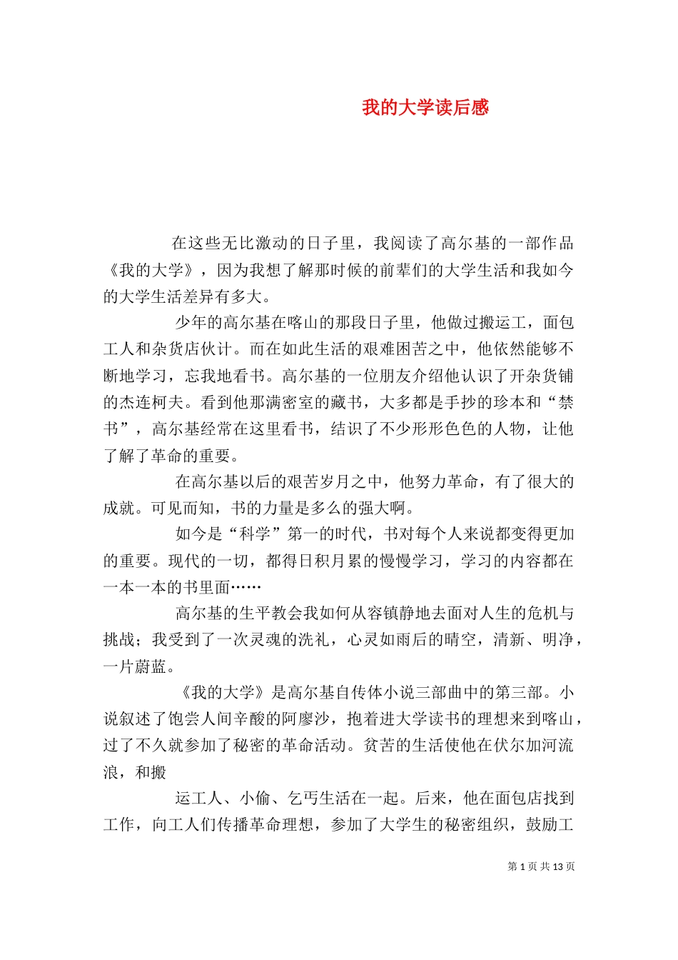 我的大学读后感（二）_第1页