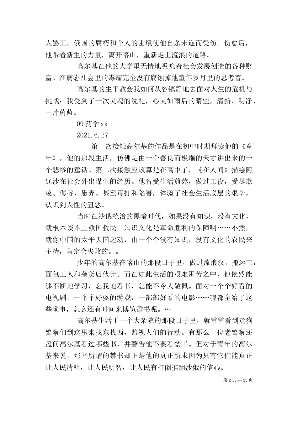 我的大学读后感（二）_第2页