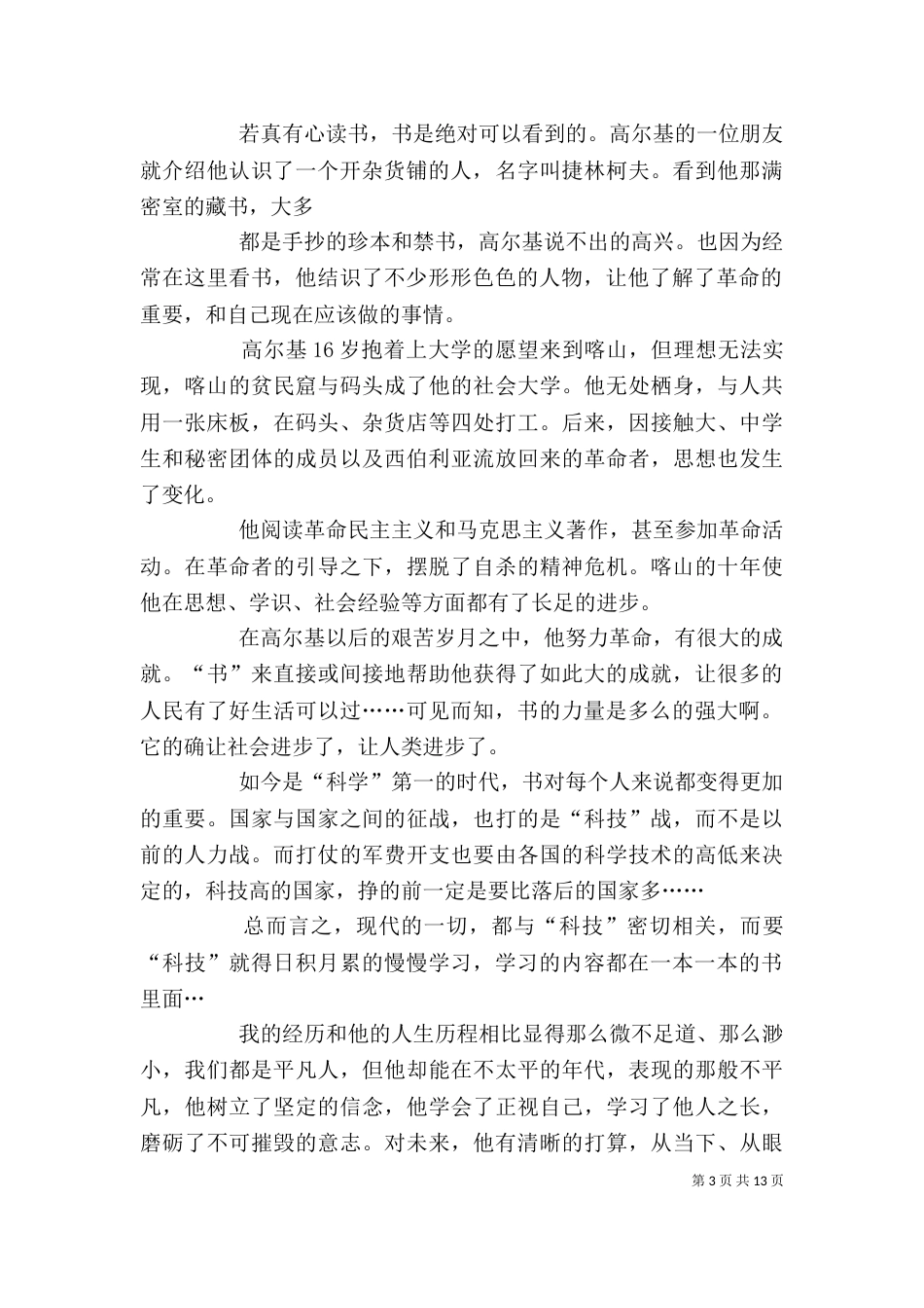 我的大学读后感（二）_第3页