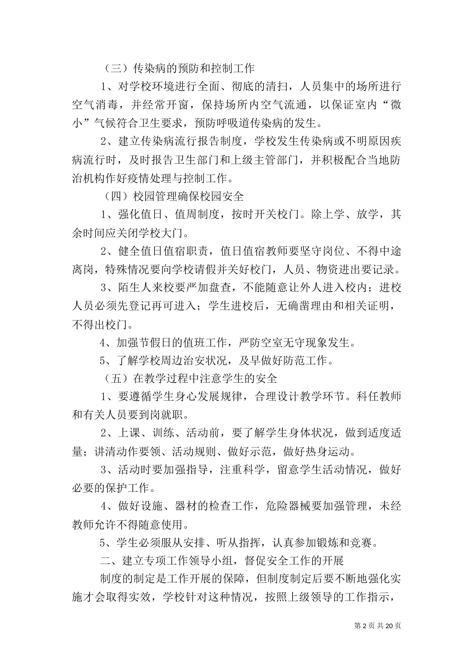 平安校园工作措施_第2页