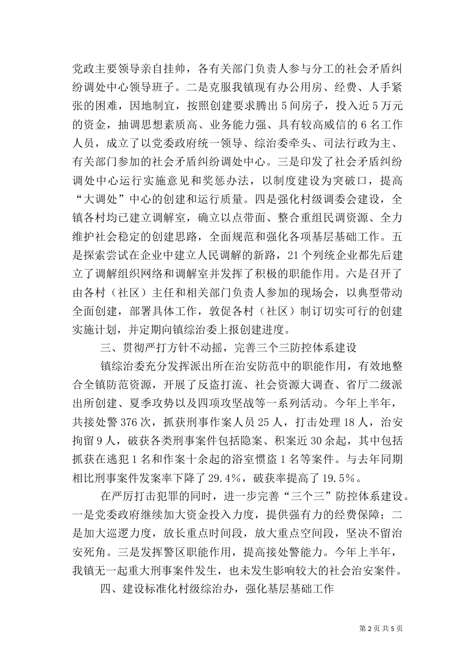 综治工作情况汇报（三）_第2页