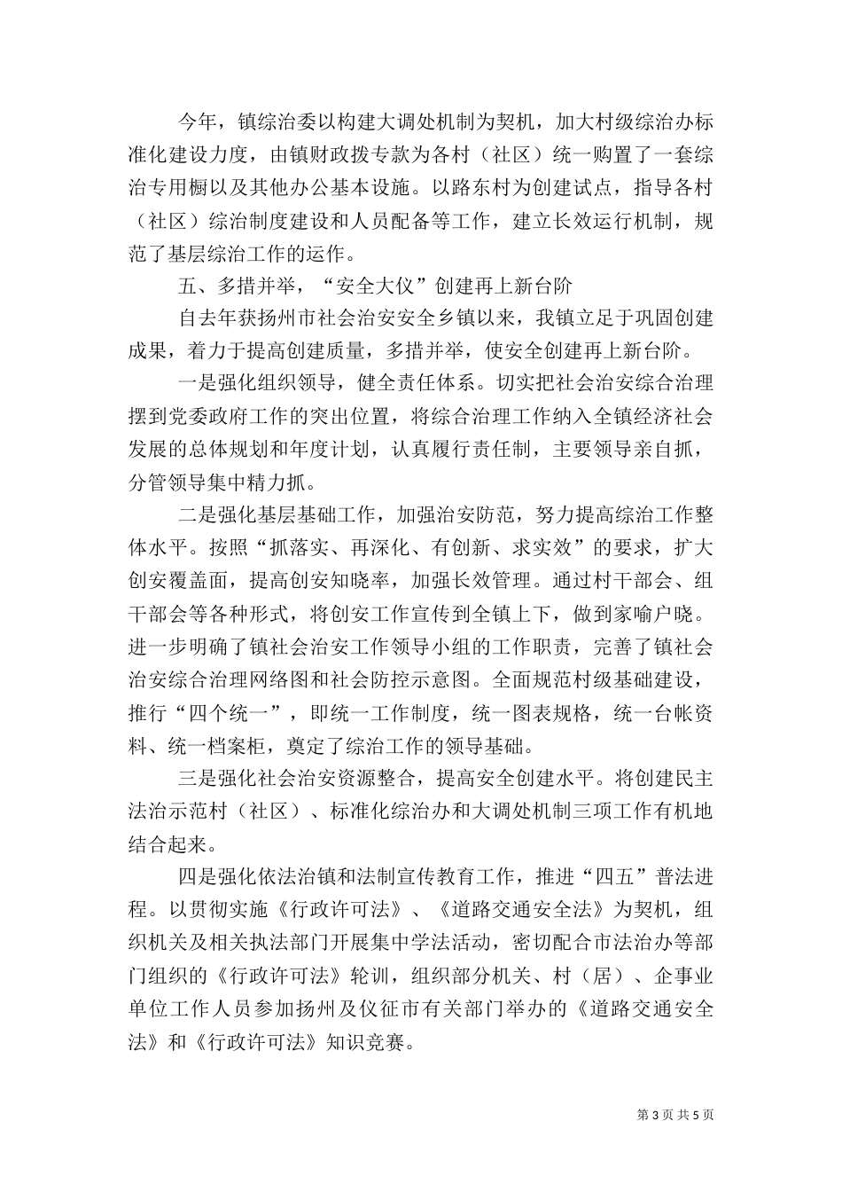 综治工作情况汇报（三）_第3页