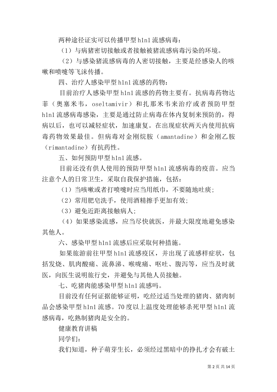 大学健康教育演讲稿_第2页