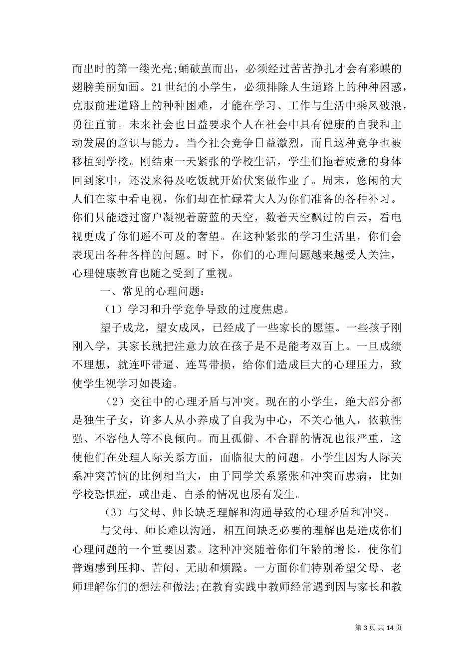 大学健康教育演讲稿_第3页