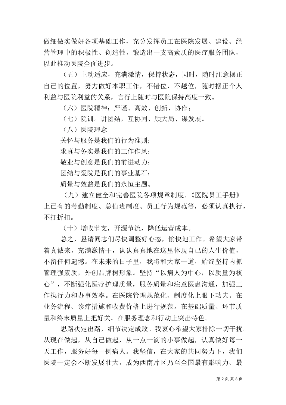 医院院长讲话（二）_第2页