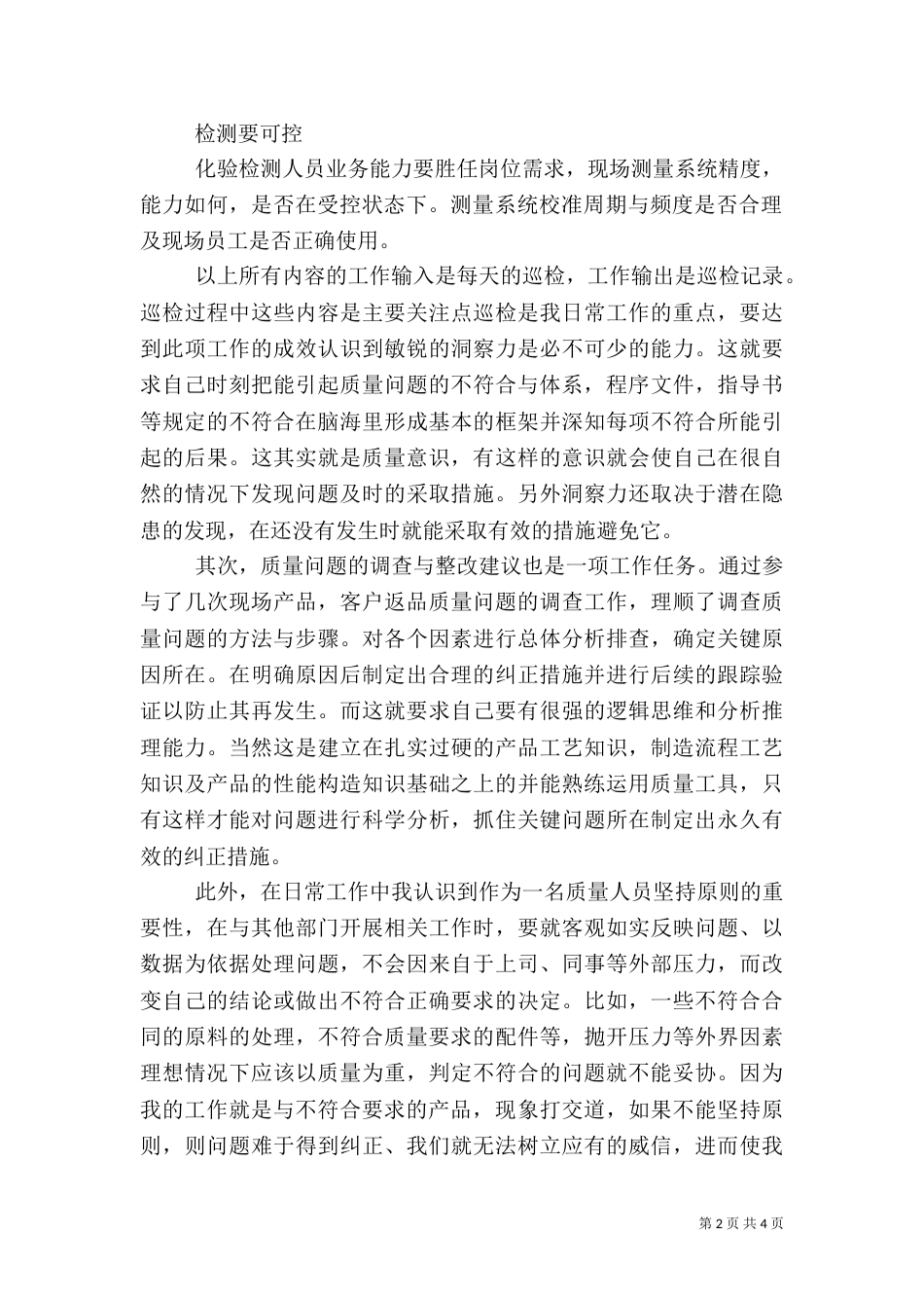 质量管理工作总结（九）_第2页
