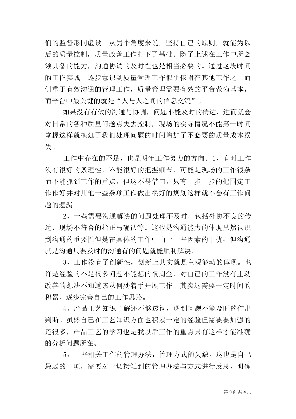 质量管理工作总结（九）_第3页