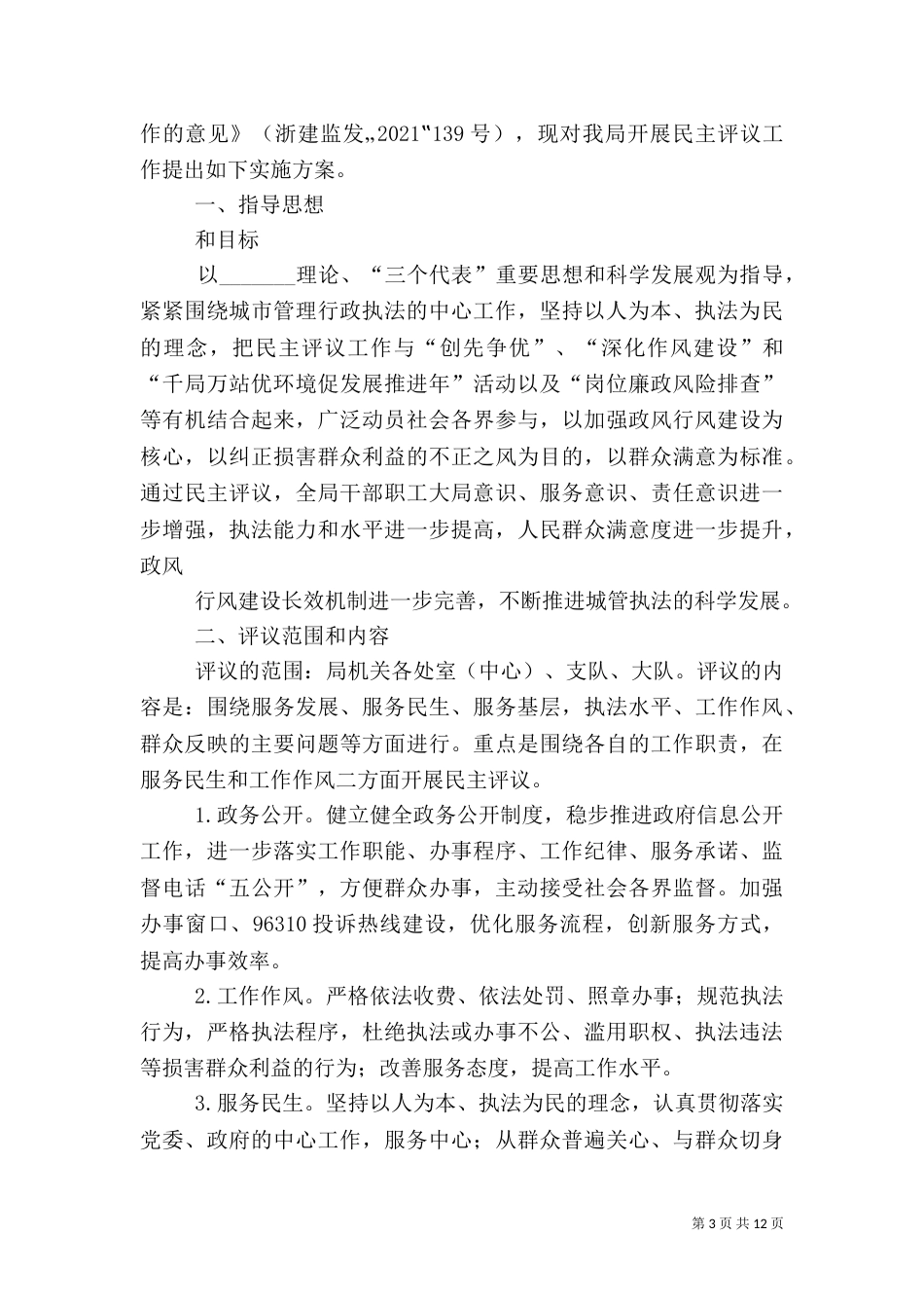 城管执法局局长的自我总结_第3页