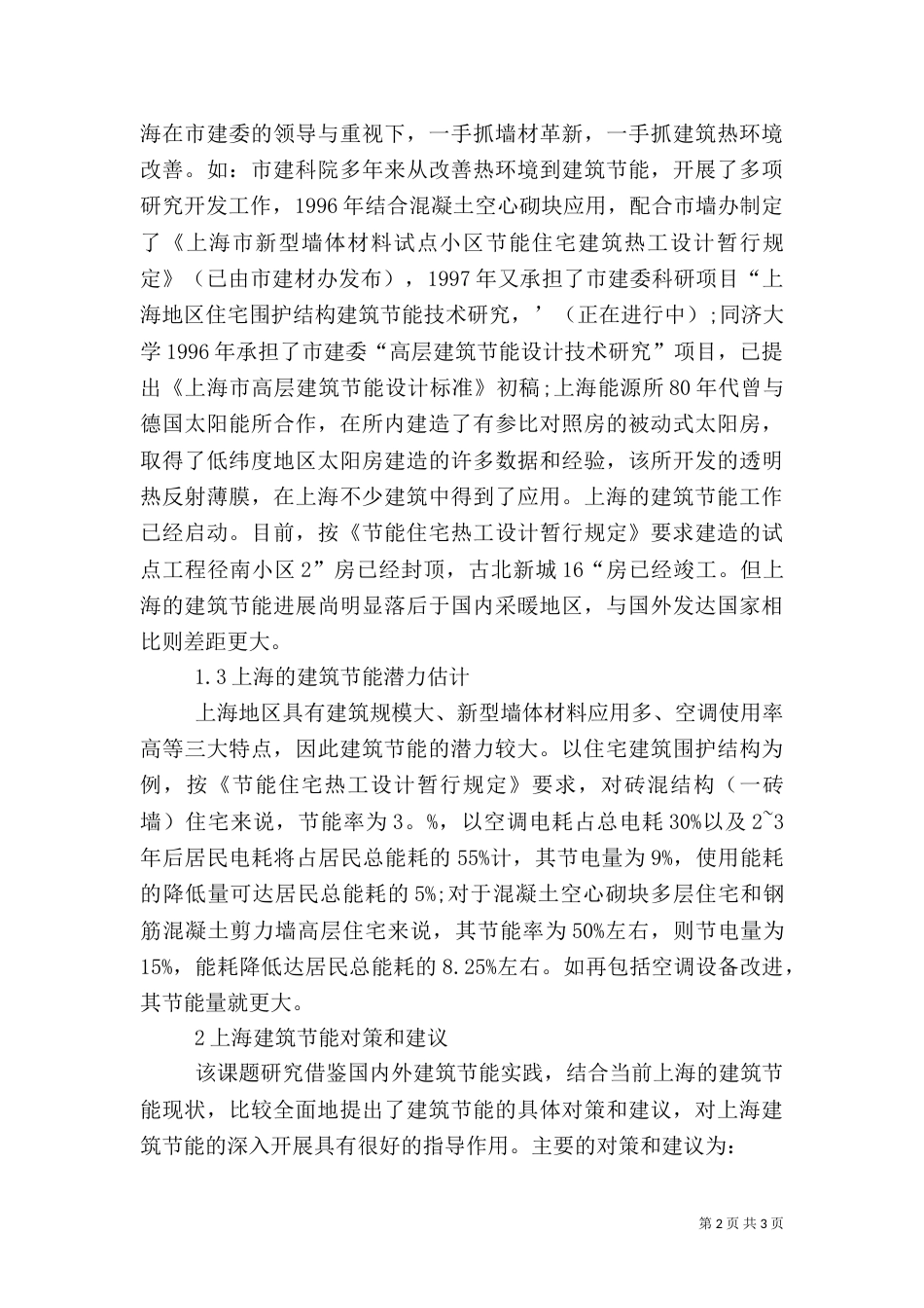 加强建筑节能的管理_第2页