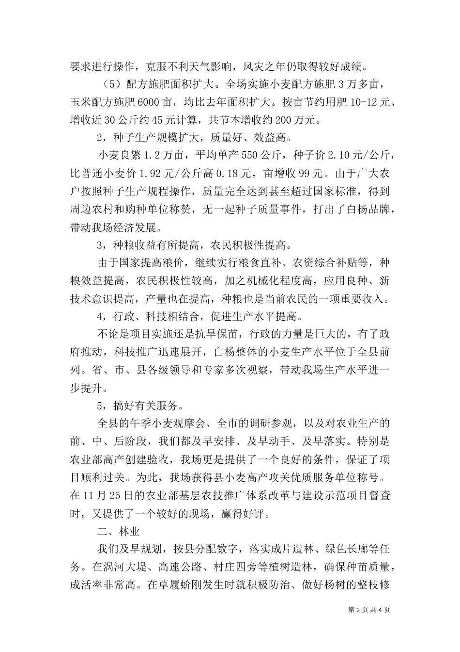 农业综合服务站年终工作总结_第2页