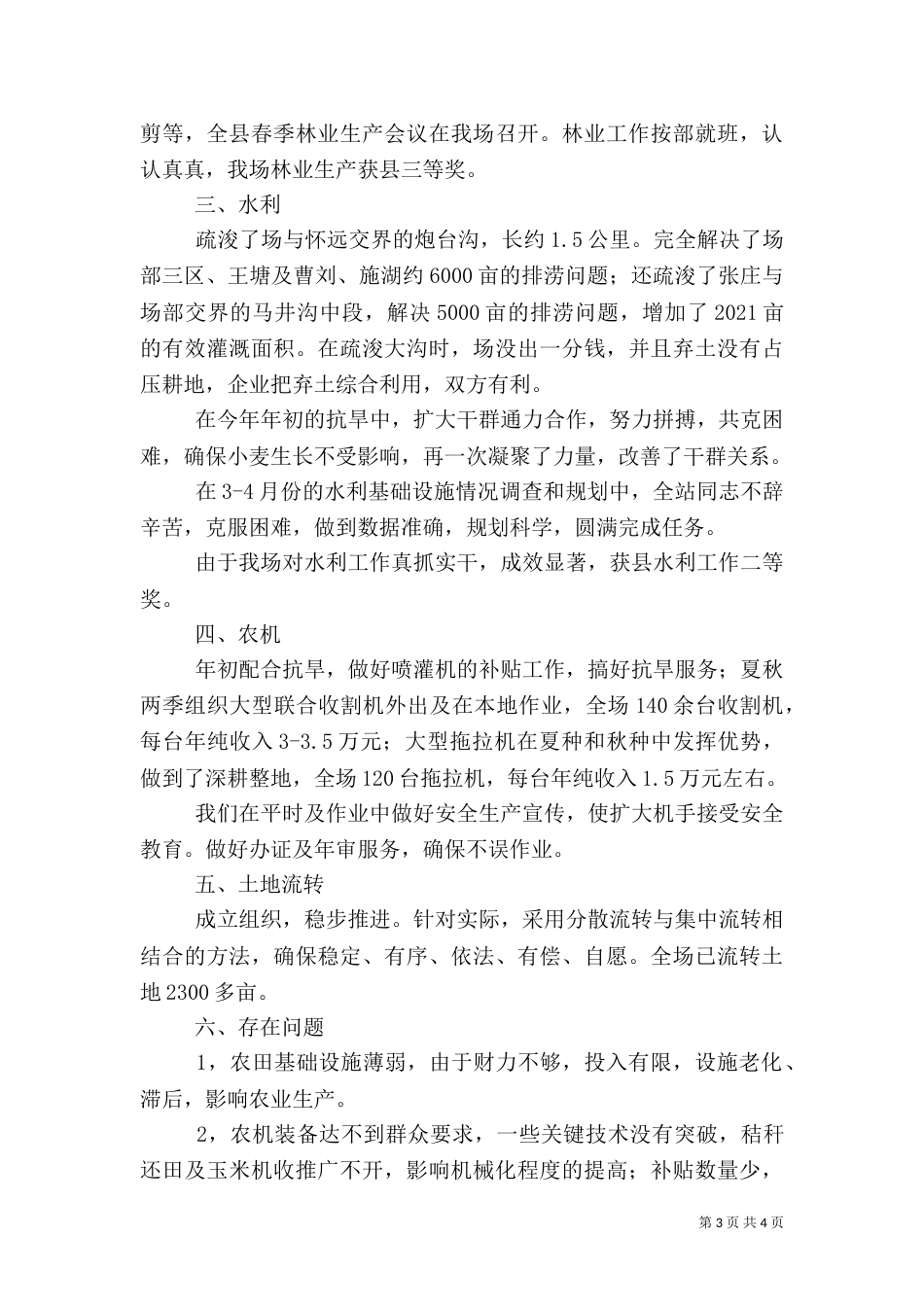 农业综合服务站年终工作总结_第3页