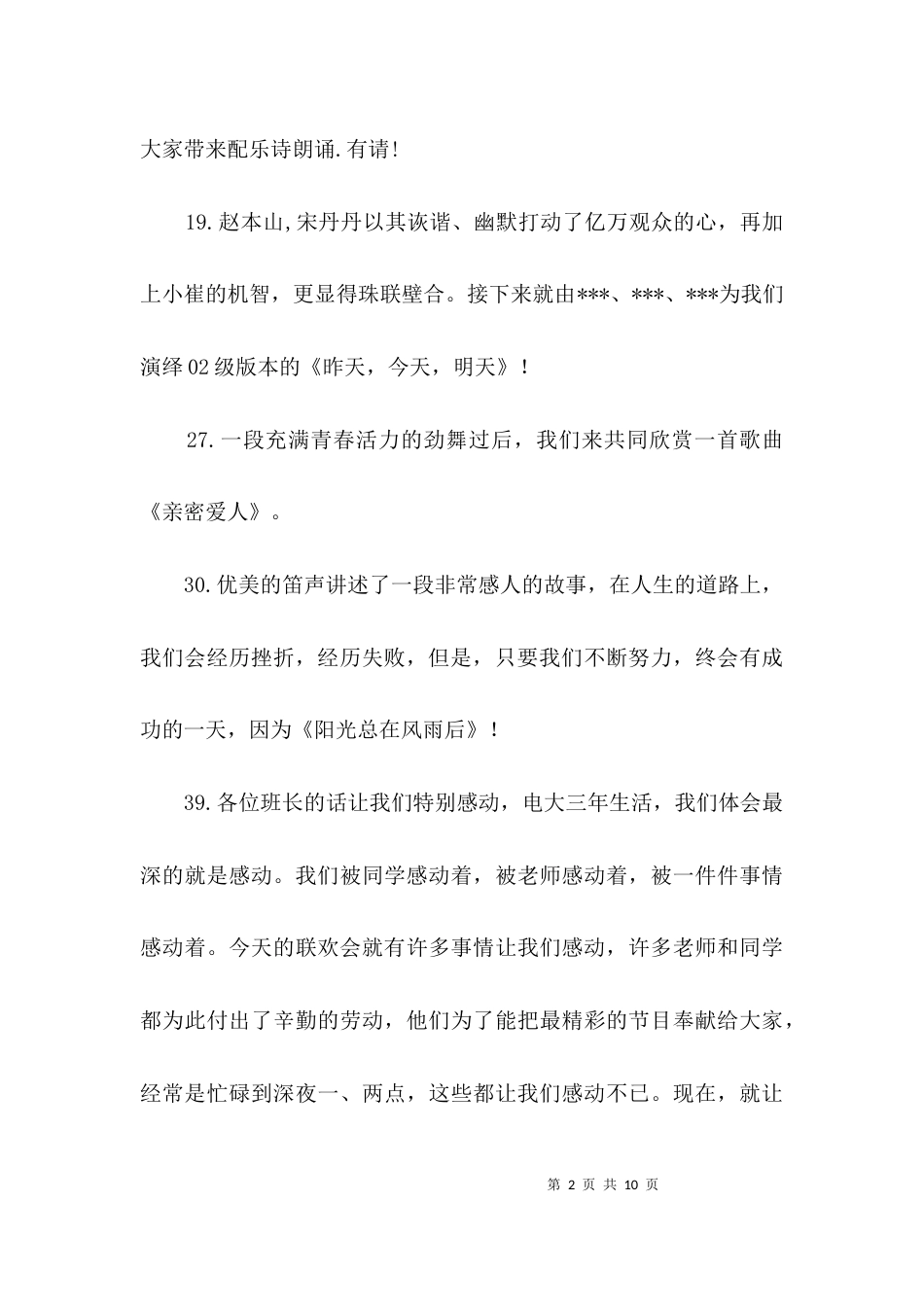 学校教师元旦晚会主持词3篇_第2页