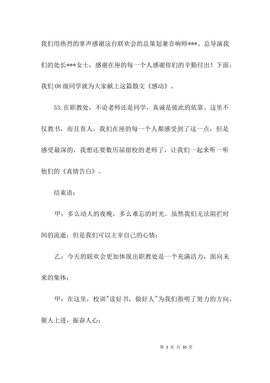 学校教师元旦晚会主持词3篇_第3页