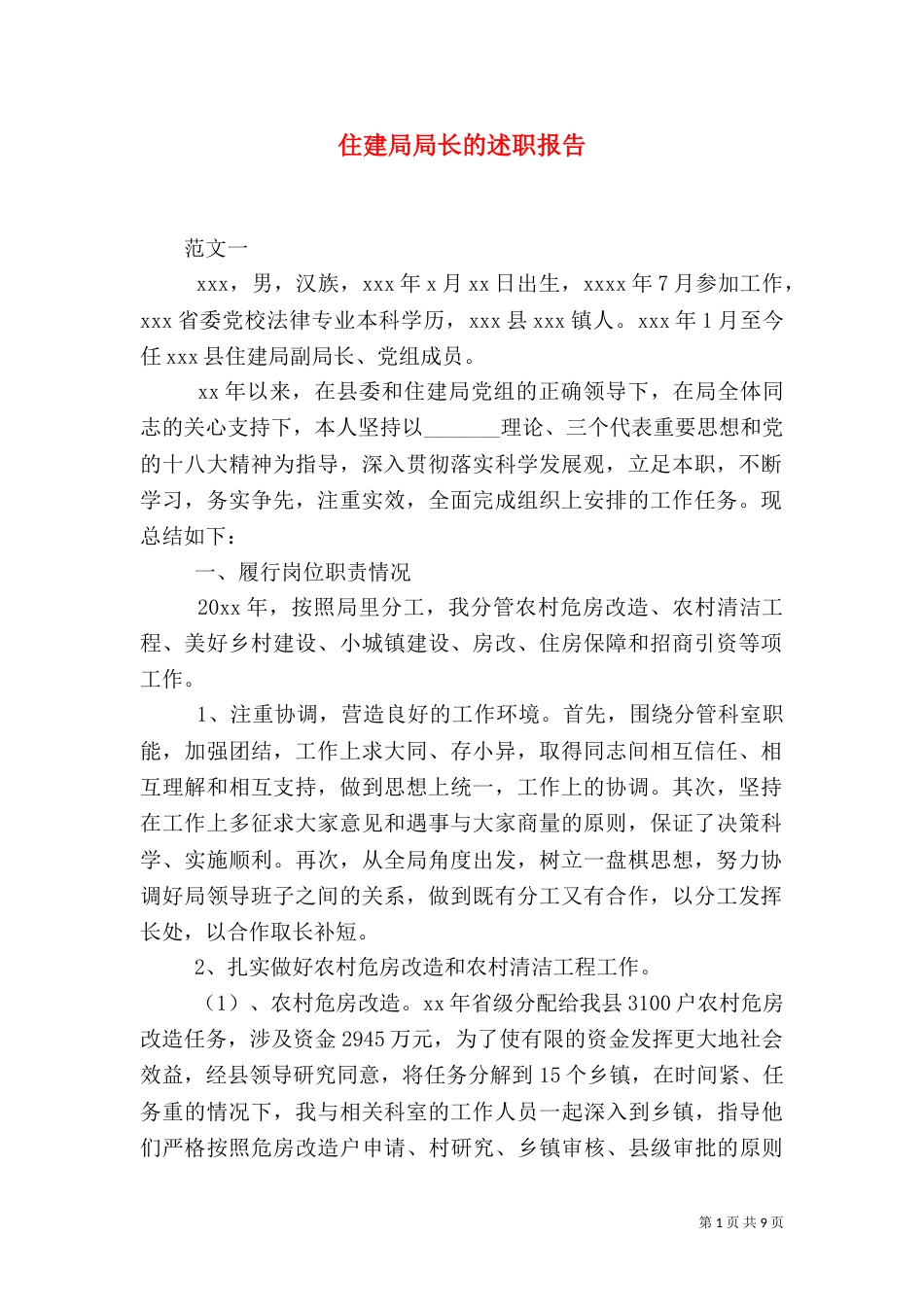 住建局局长的述职报告_第1页