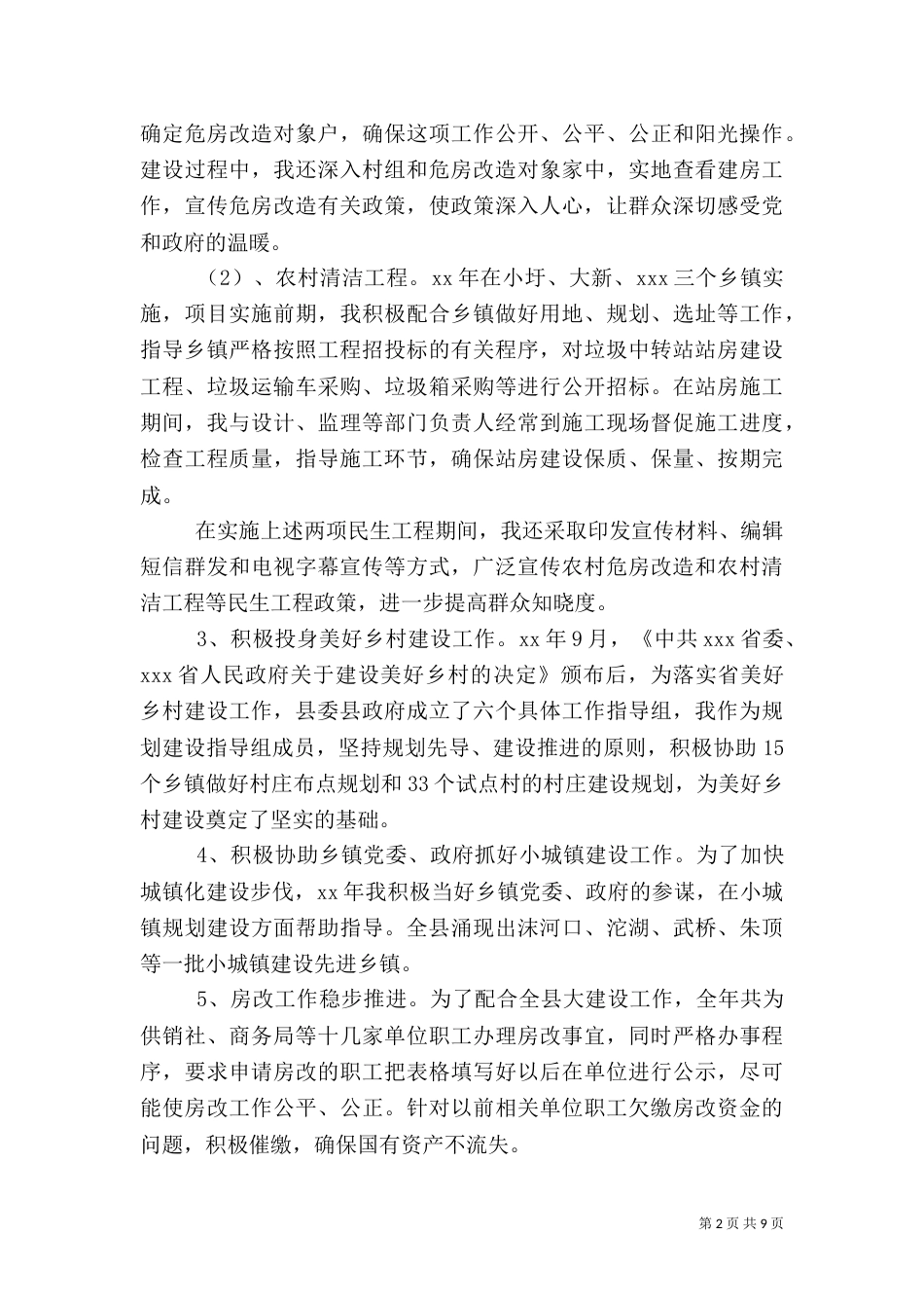 住建局局长的述职报告_第2页