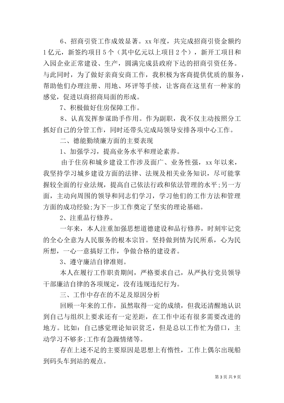 住建局局长的述职报告_第3页