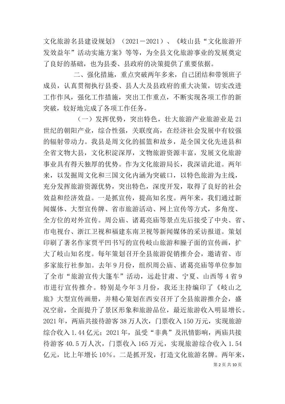 文化旅游局长述职报告（三）_第2页