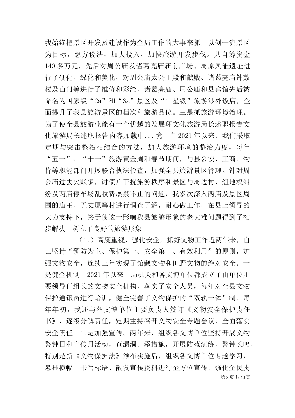 文化旅游局长述职报告（三）_第3页
