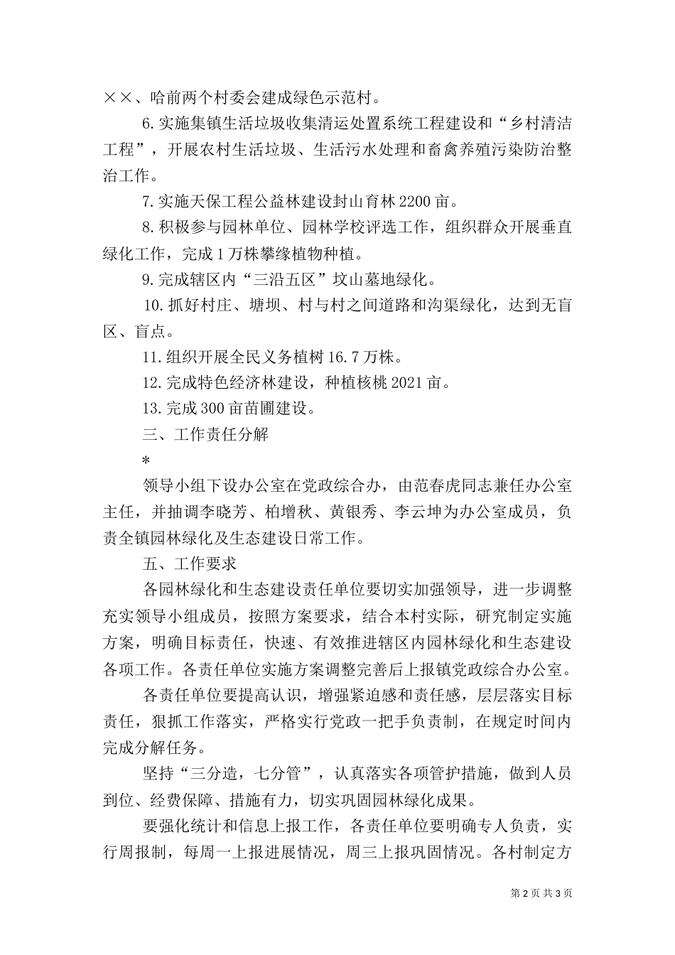 园林绿化及生态建设方案_第2页