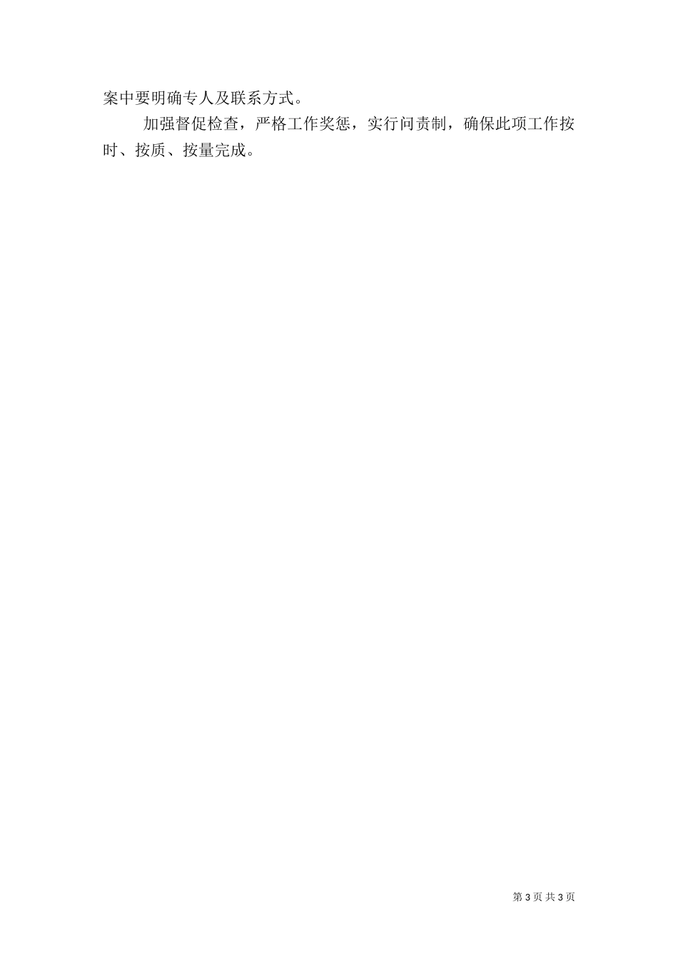 园林绿化及生态建设方案_第3页