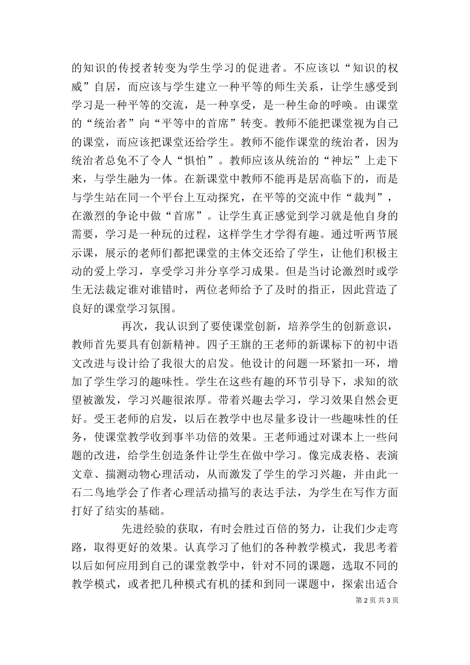 参加棚改的心得体会（三）_第2页