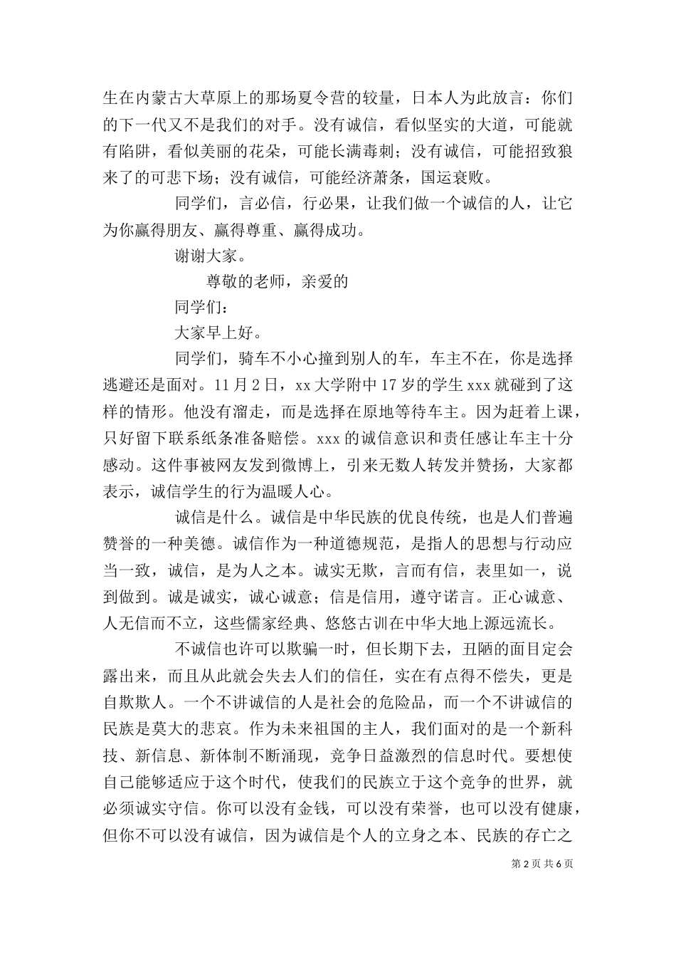 诚信教育演讲稿简短范文_第2页