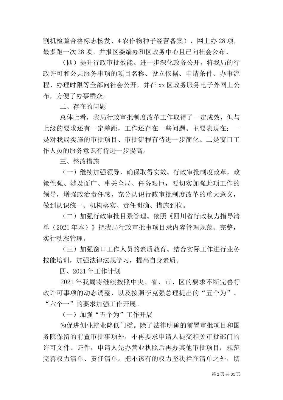 农业局工作总结5篇（三）_第2页