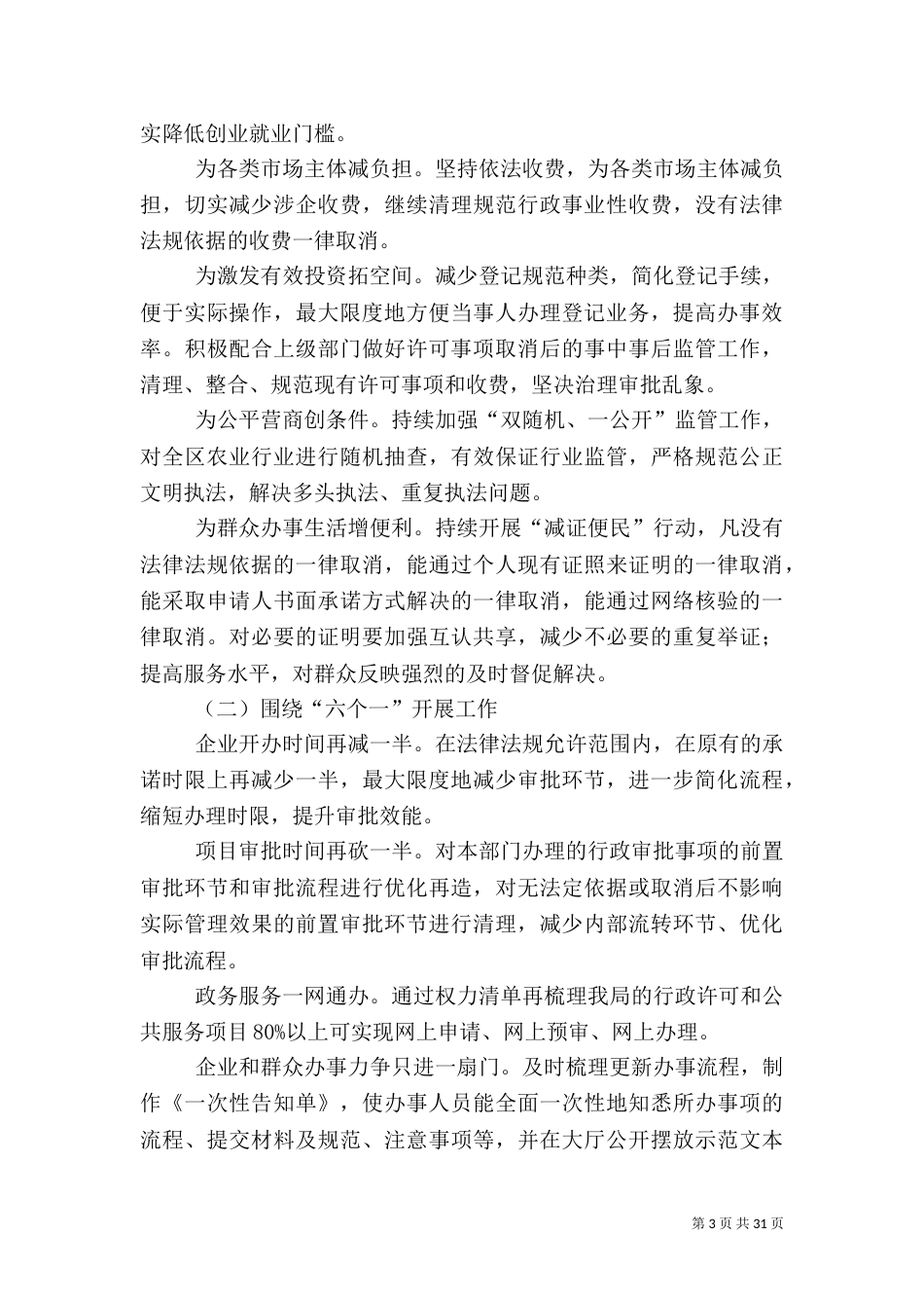 农业局工作总结5篇（三）_第3页