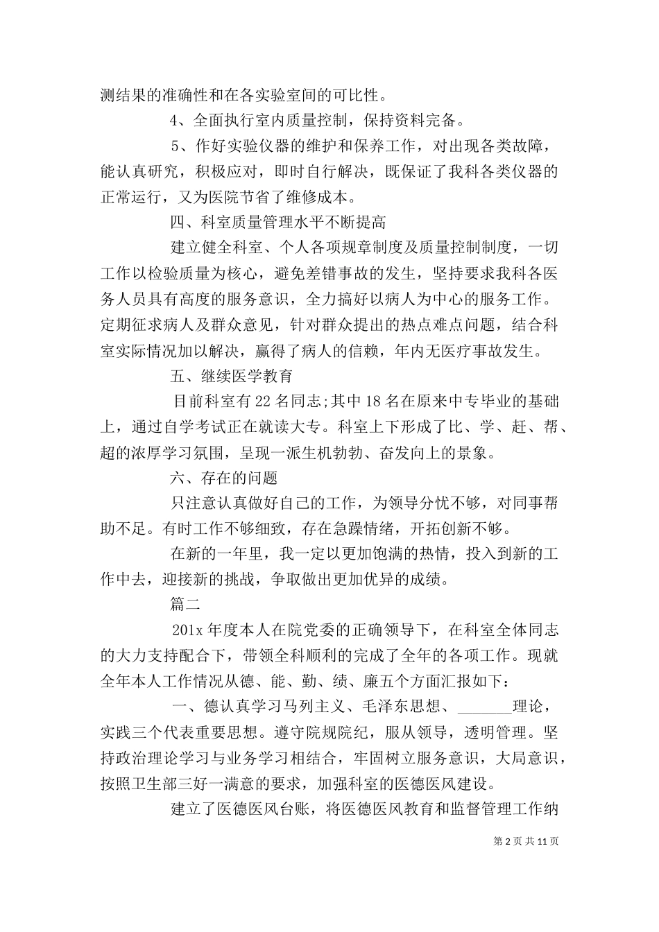 医院检验科工作述职报告精选范文_第2页