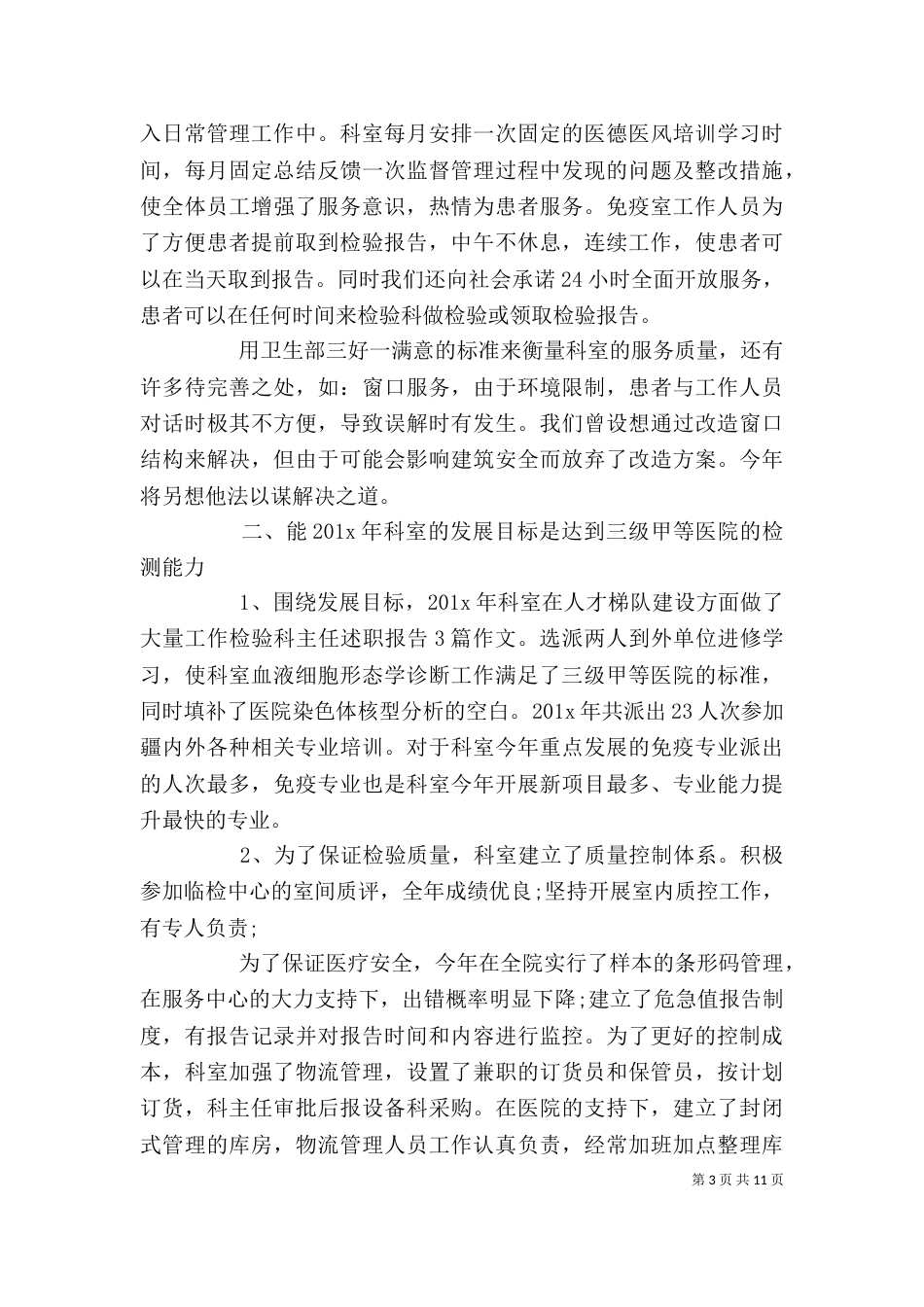 医院检验科工作述职报告精选范文_第3页
