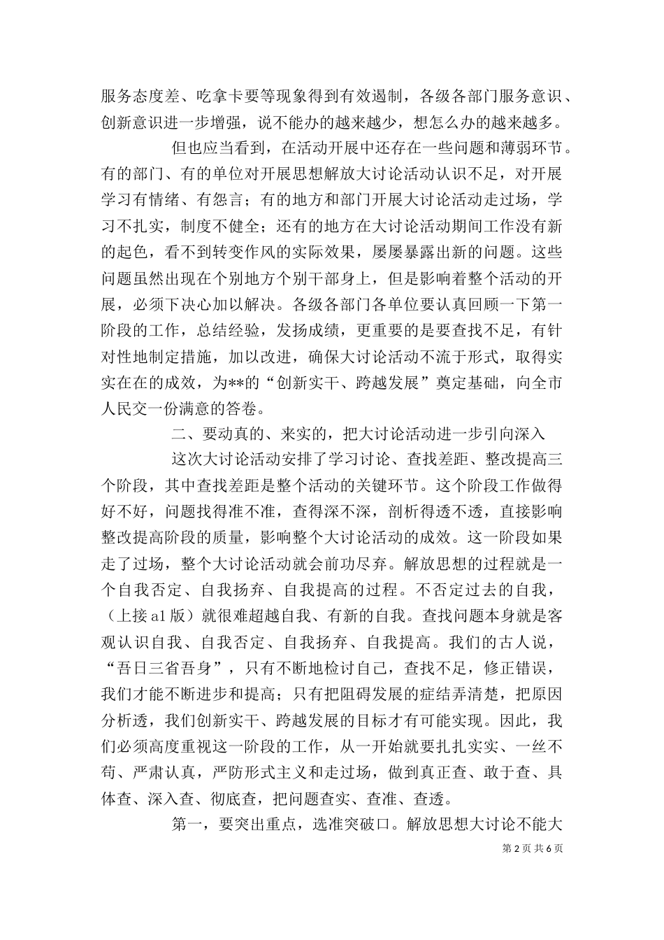 第一阶段总结暨第二阶段动员大会上的讲话_第2页