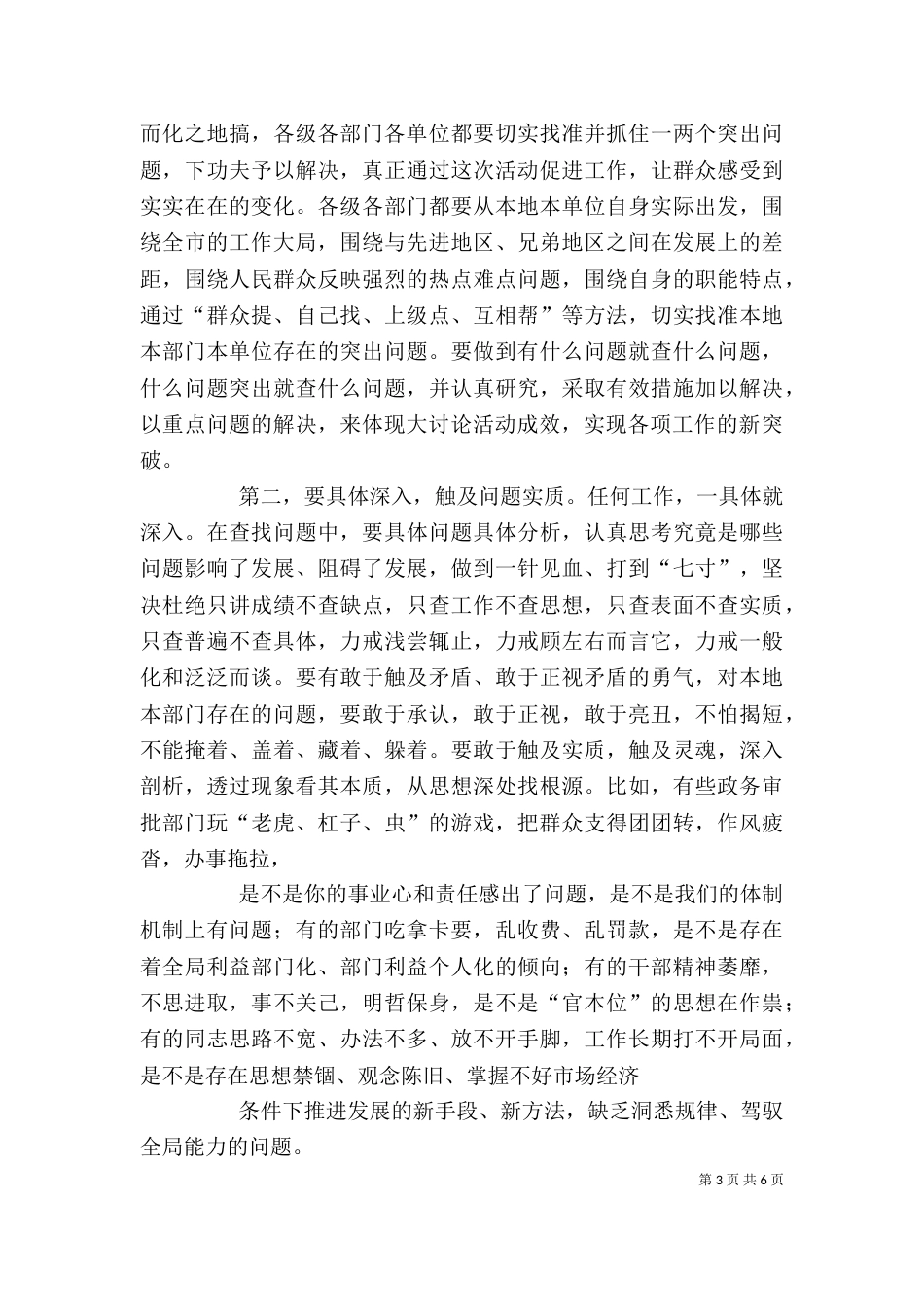 第一阶段总结暨第二阶段动员大会上的讲话_第3页