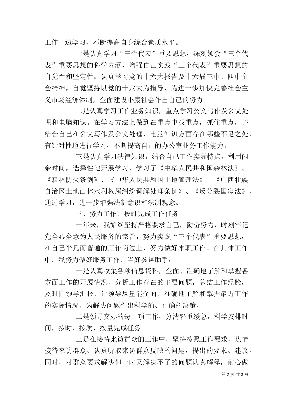 公务员个人工作总结三_第2页