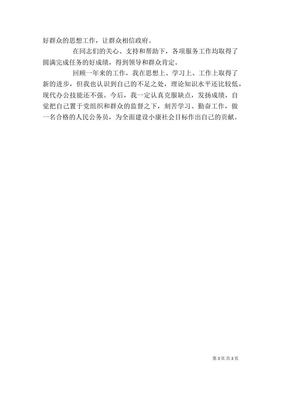 公务员个人工作总结三_第3页