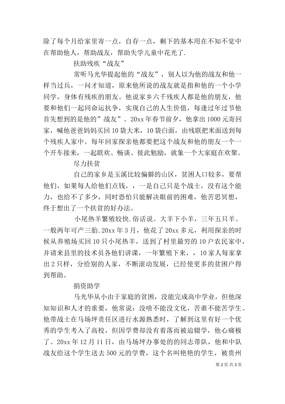 学雷锋个人先进事迹材料（四）_第2页