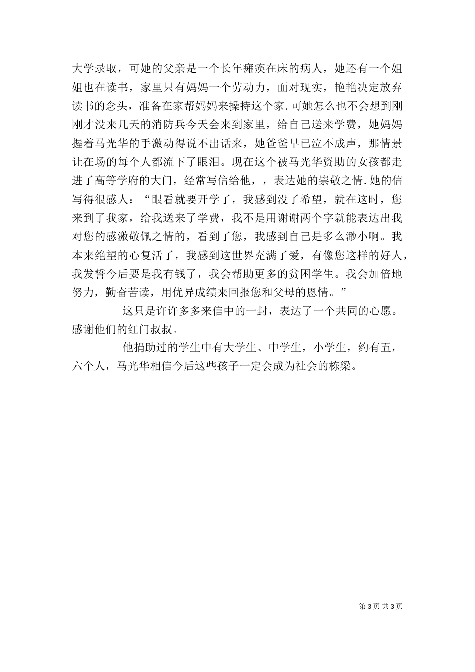 学雷锋个人先进事迹材料（四）_第3页