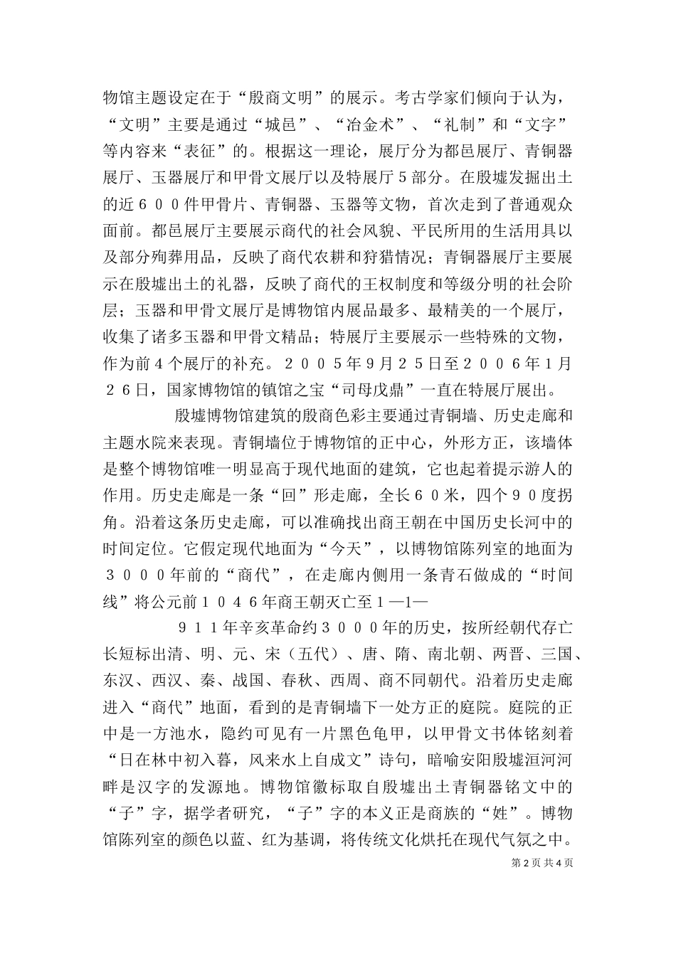 外出考察心得体会（一）_第2页