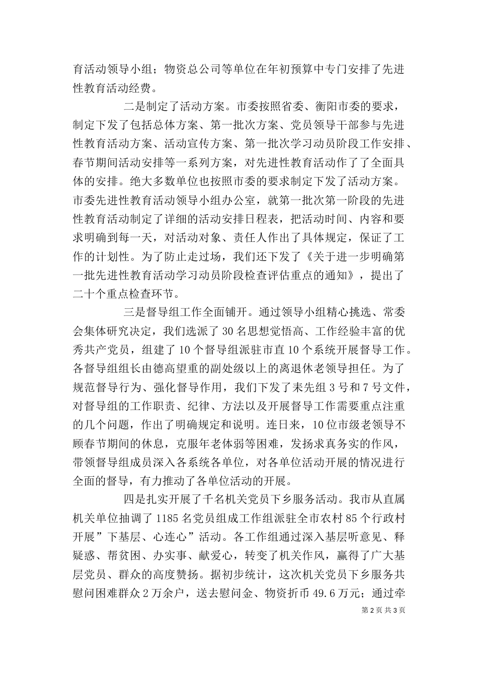 先教活动学习动员阶段转段调度会的讲话(一)（一）_第2页