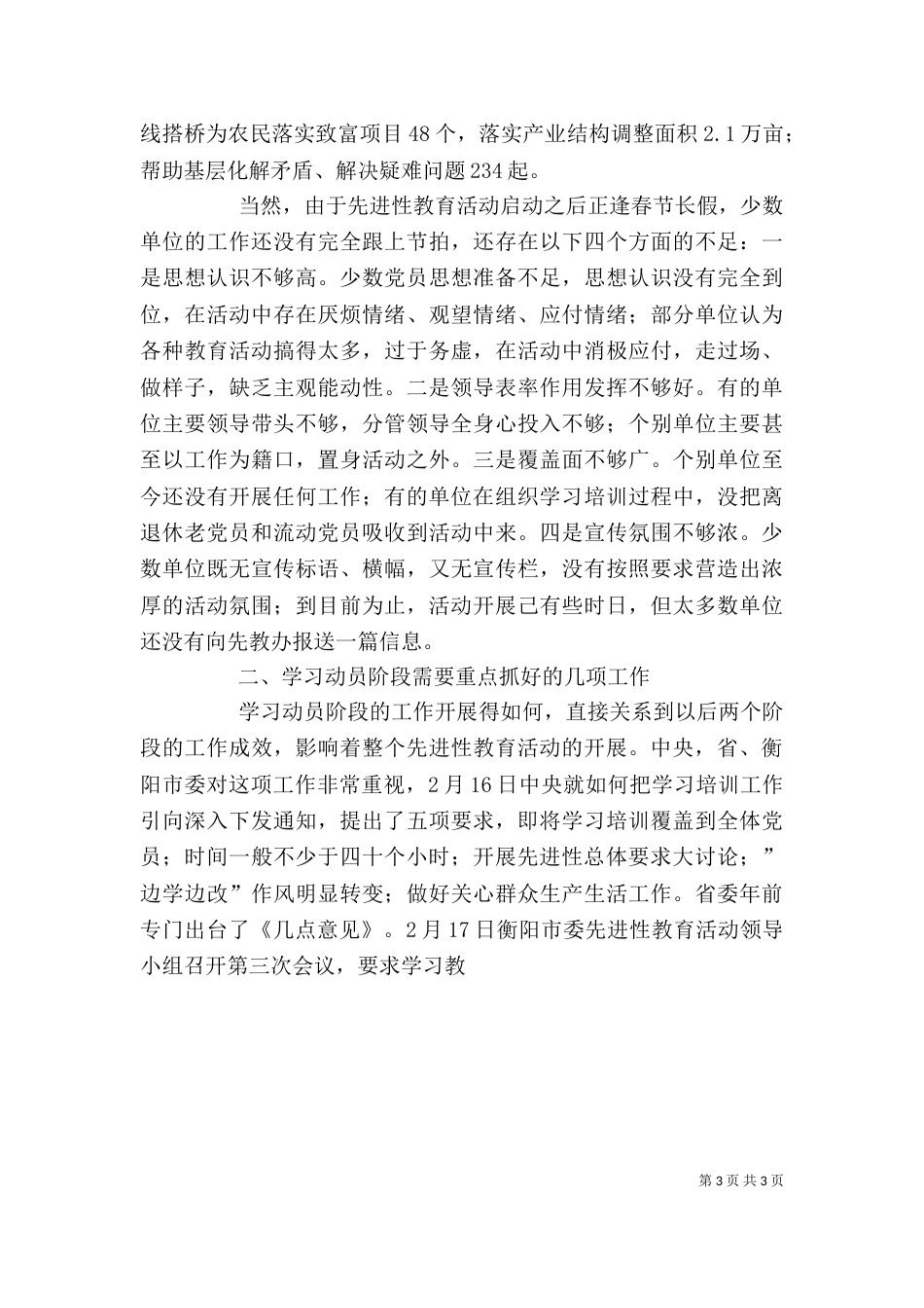 先教活动学习动员阶段转段调度会的讲话(一)（一）_第3页