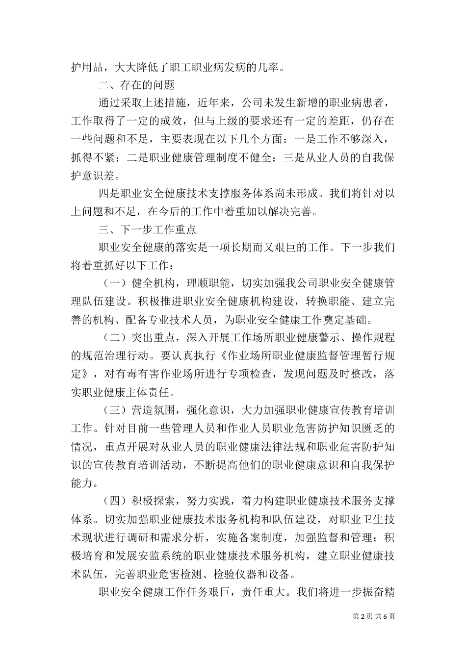 职业卫生基础建设活动开展情况总结_第2页