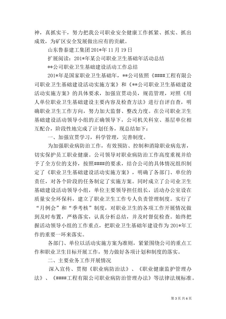 职业卫生基础建设活动开展情况总结_第3页