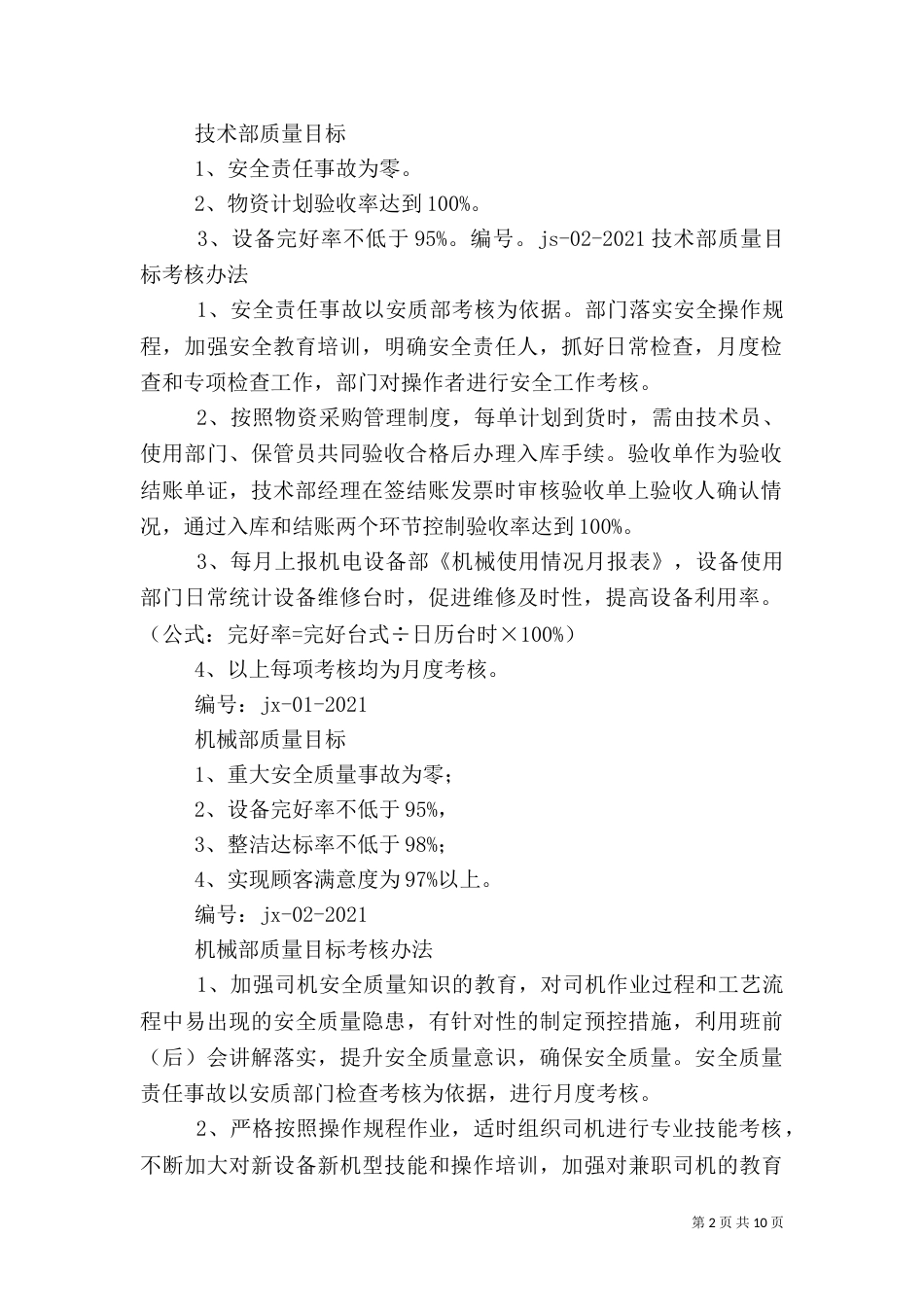 质量目标及考核办法_第2页