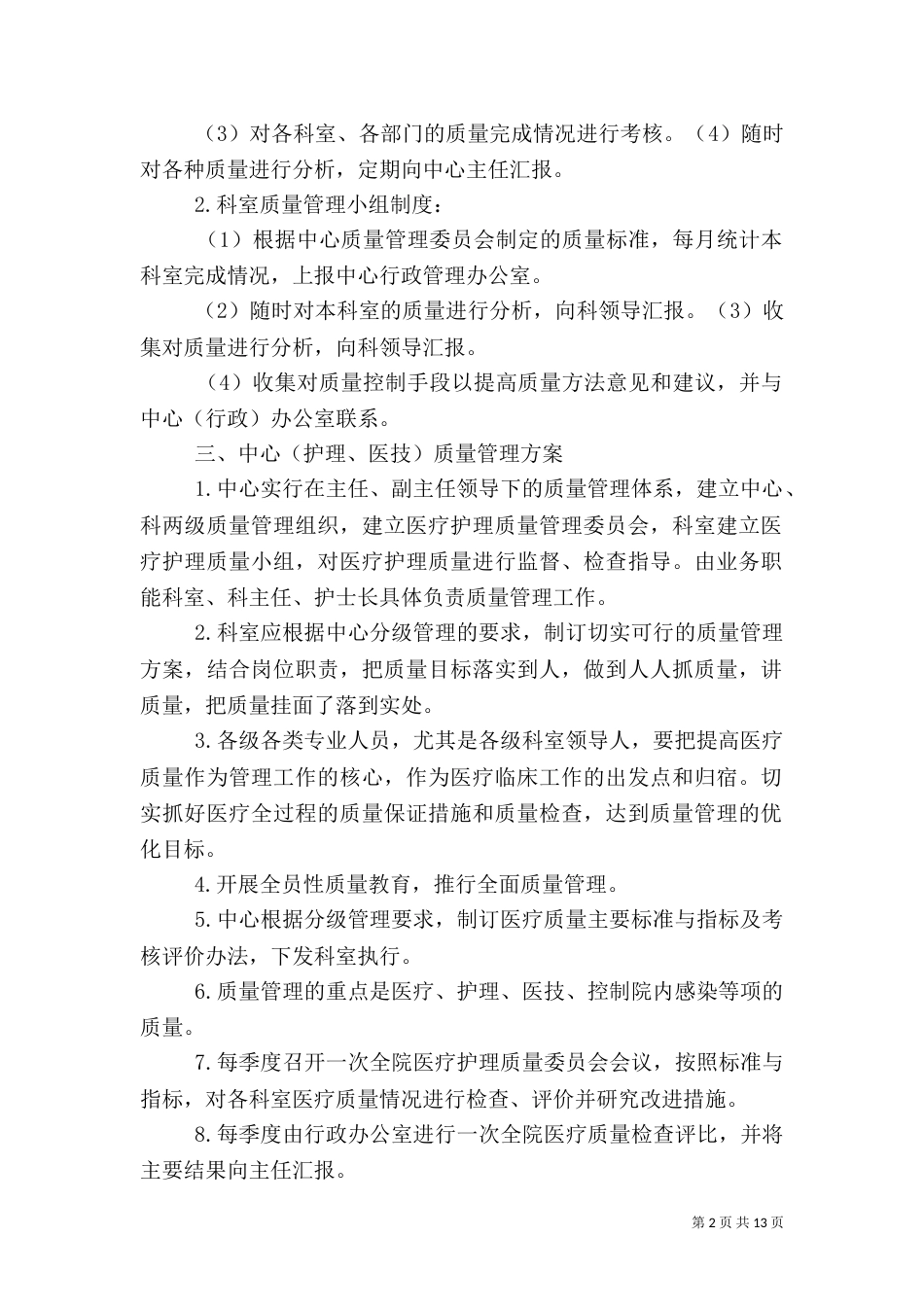 中心医疗质量管理制度_第2页