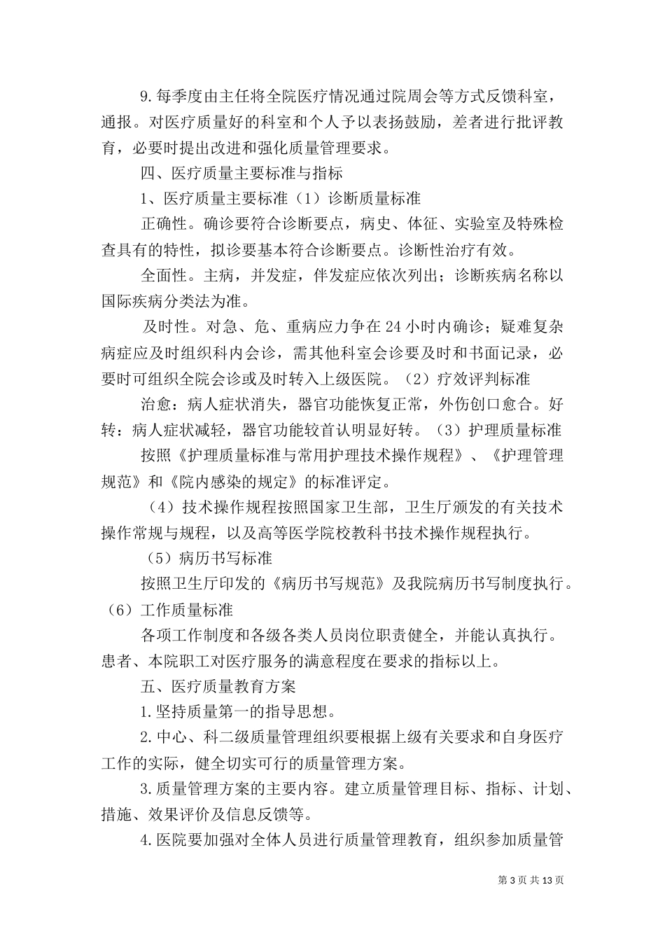 中心医疗质量管理制度_第3页