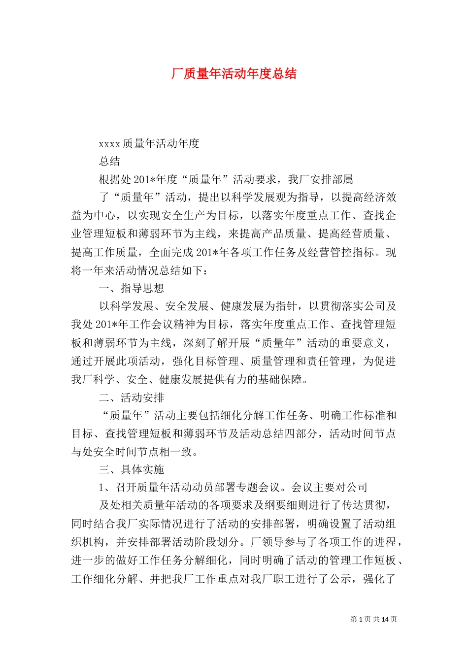 厂质量年活动年度总结_第1页